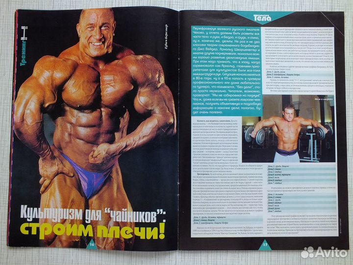 Силовые тренировки, физ. нагрузки, спорт. питание