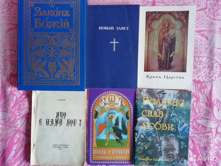 Православные книги
