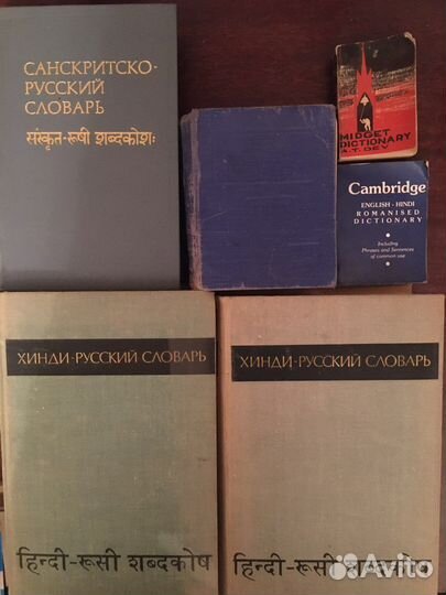Словари индийских языков