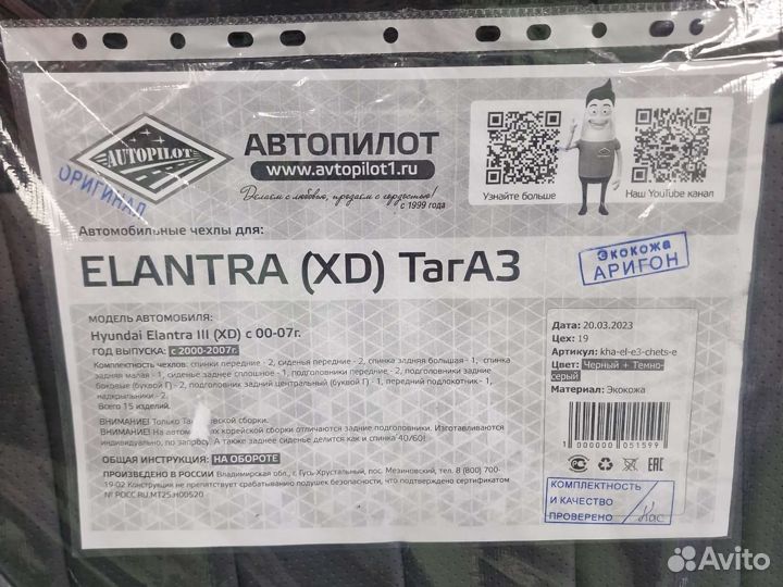 Чехлы автопилот Elantra XD