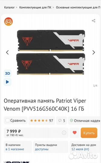 Оперативная память Patriot Viper Venom ddr5 16 гб