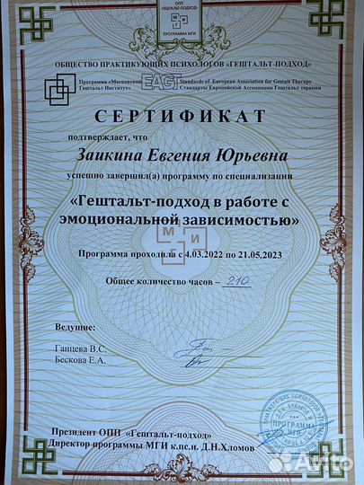 Консультация психолога