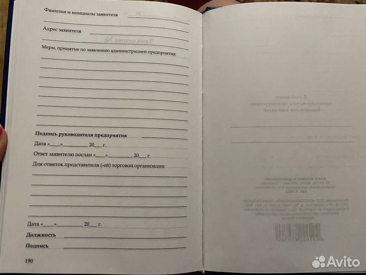 Книга отзывов и предложений 190 листов