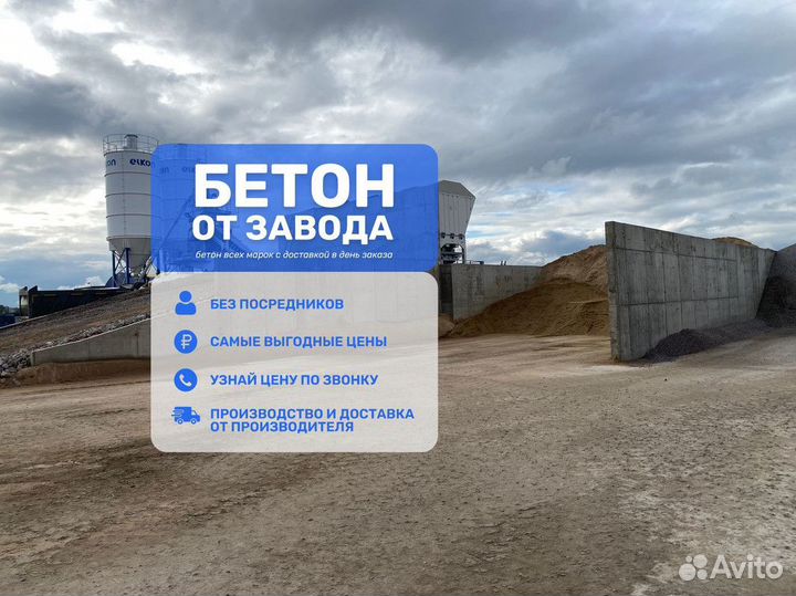 Бетон М200