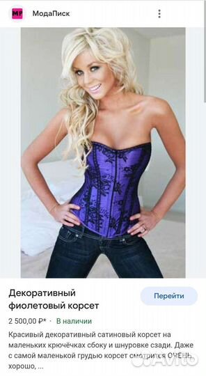 Корсет фиолетовый