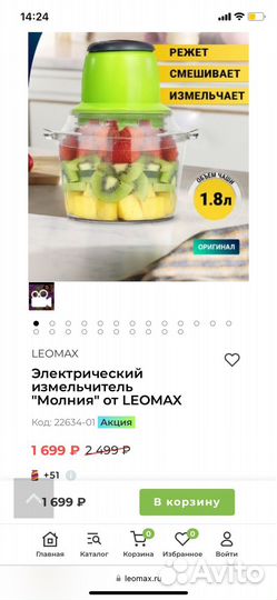 Измельчитель 