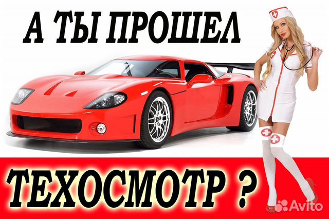 Быстрый техосмотр