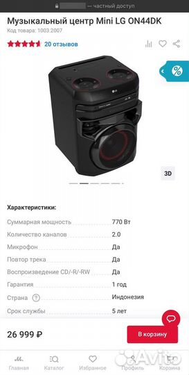 Музыкальный центр LG с караоке