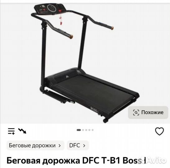 Беговая дорожка DFC T-B1 Boss I (электро)