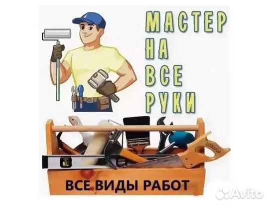 Муж на час