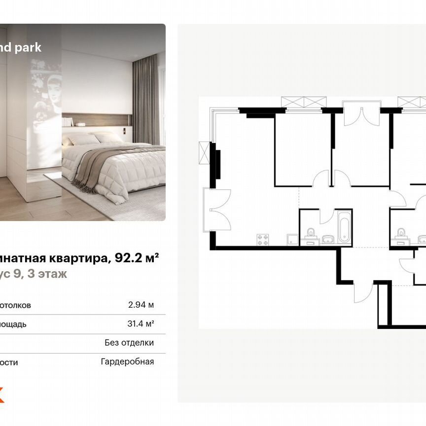 3-к. квартира, 92,2 м², 3/13 эт.