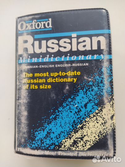Словарь русско-английский и англо-русский