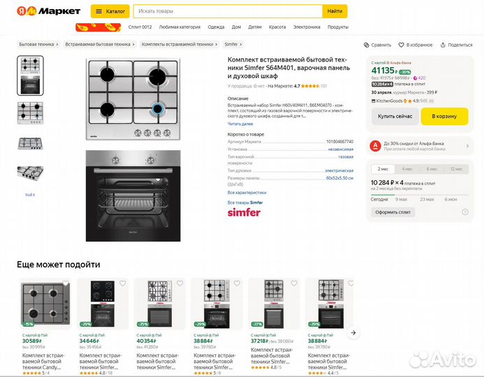Комплект встраиваемой техники Simfer духовка+плита