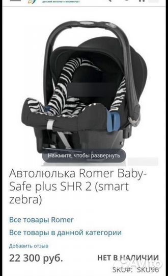 Автолюлька Britax Roemer Baby-safe