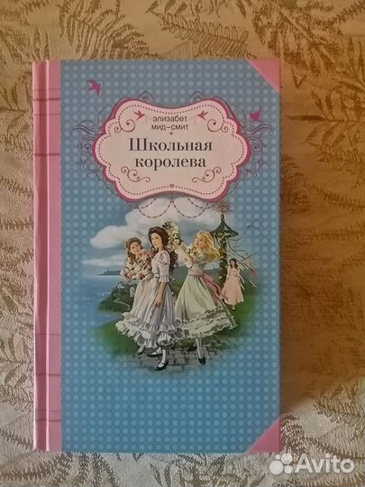 Школьная королева книга