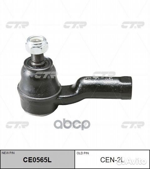 Наконечник рулевой nissan CEN-2L CTR