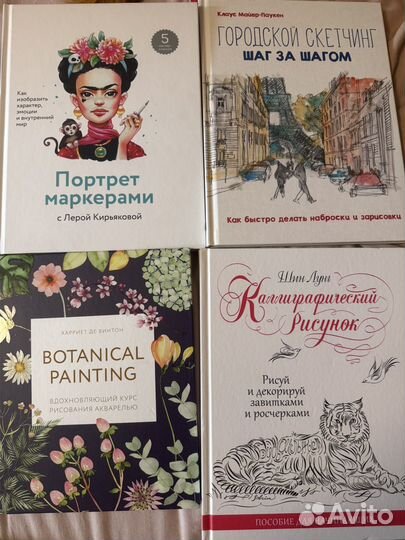 Книги по рисованию и каллиграфии