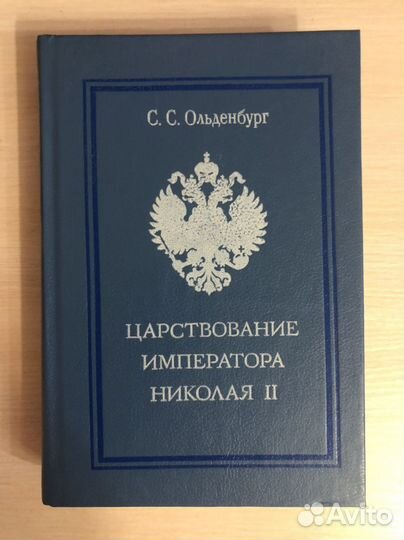 Книга про Николая II