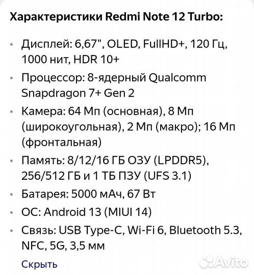 Xiaomi Redmi Note 12 Turbo, 12/256 ГБ