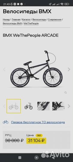 Bmx wtp arcade 2020