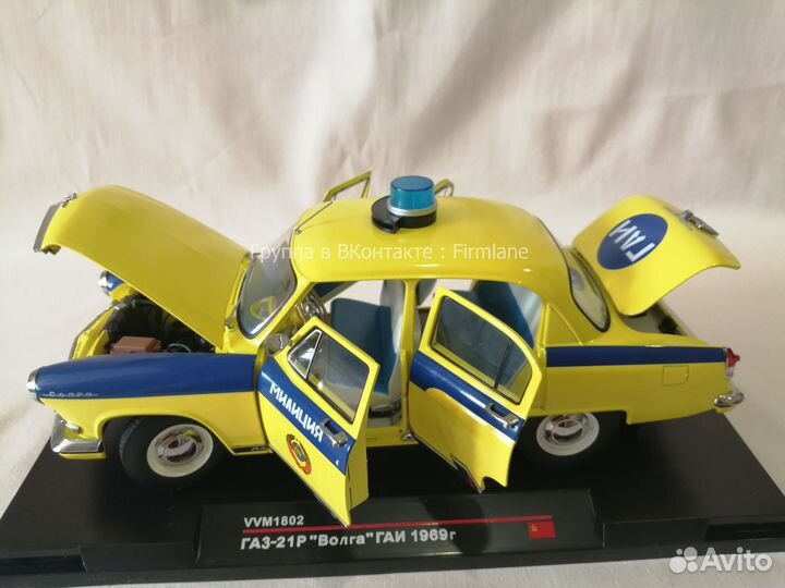 Модель газ-21 Р «Волга» «гаи» «милиция СССР» 1:18