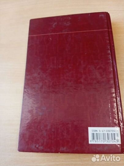 Ярость. Стивен Кинг