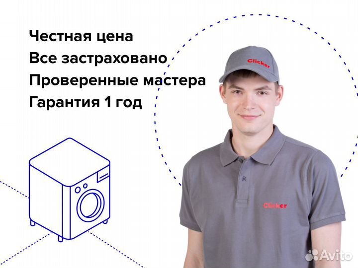 Установка стиральной машины