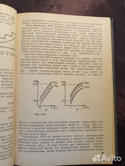 Измерения характеристик систем связи 1977