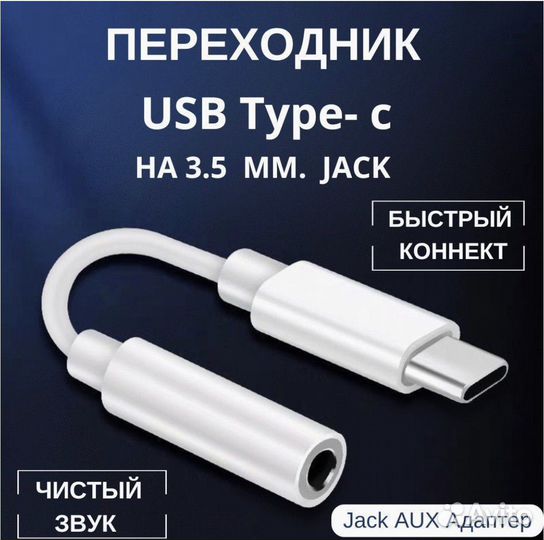 Переходник Type-C - minijack 3.5mm AUX