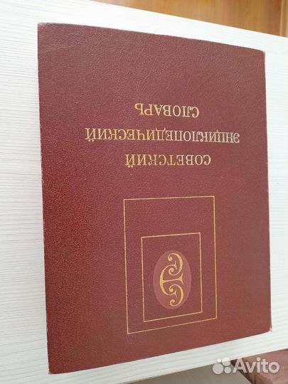 Советский словарь, сборник В И Ленина