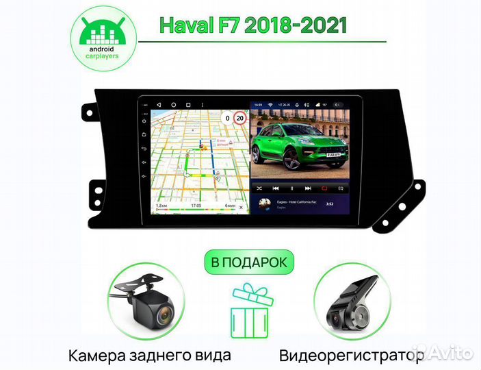 Андроид Магнитола 3/32 IPS Haval F7 2018-2021