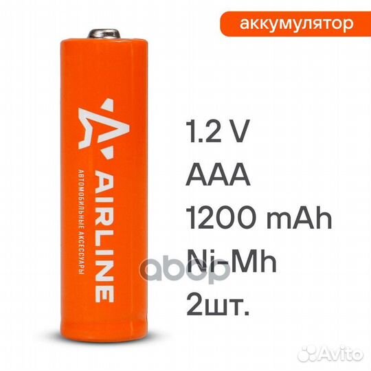 Батарейки AAA HR03 аккумулятор Ni-Mh 1200 mAh 2шт