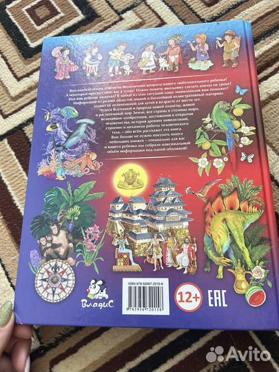 Самая большая детская энциклопедия