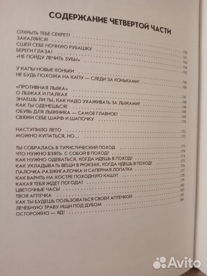 Энциклопедия для девочек