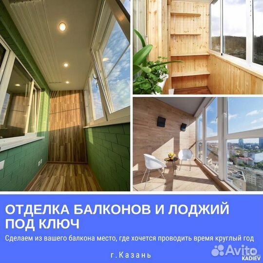 Отделка балкона под ключ. Бесплатная консультация