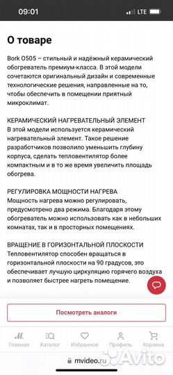 Керамический обогреватель bork