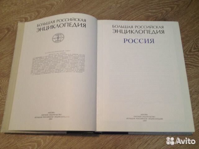 Россия вводный том энциклопедии брэ 2004 г