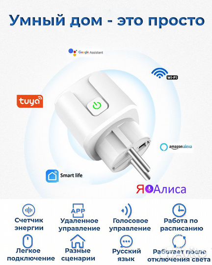 Умная розетка Wi-Fi