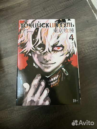 Манга токийский гуль 1-7 том