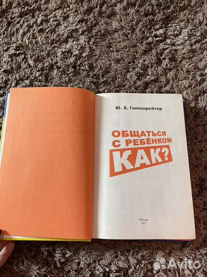 Общаться с ребенком как