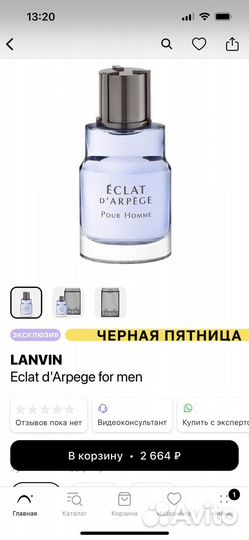 Туалетная вода lanvin eclat