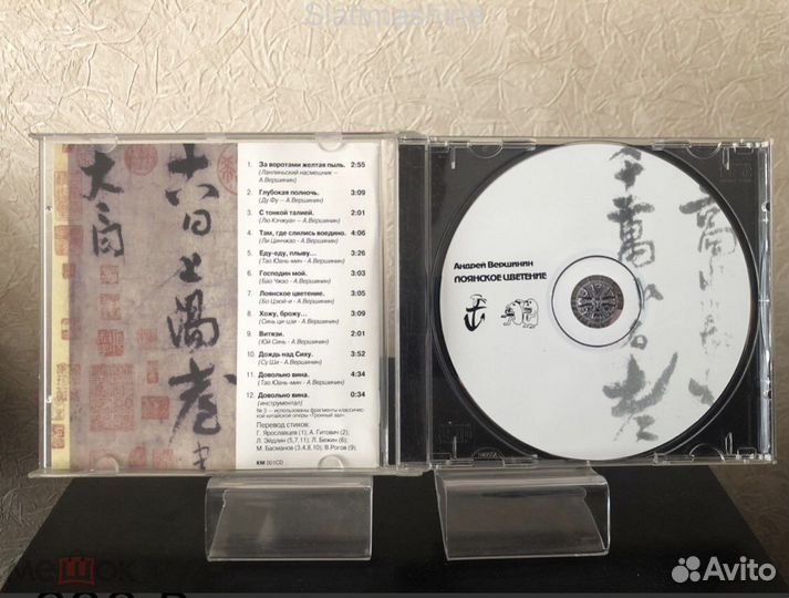 CD диск Андрей Вершинин – Лоянское Цветение