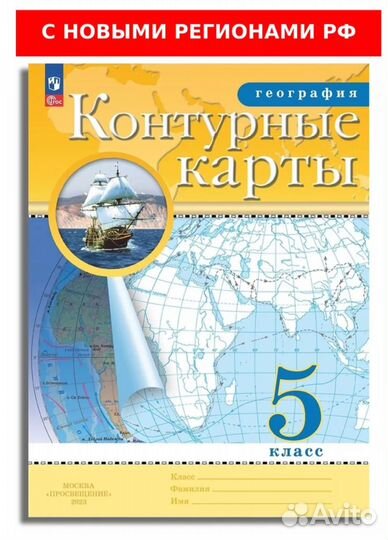 Контурная карта по географии 5 класс
