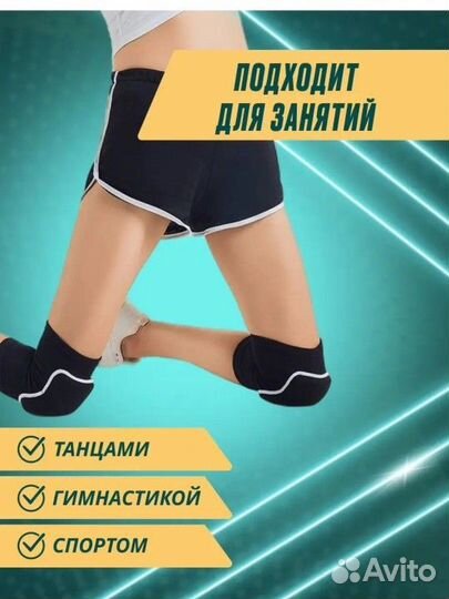 Наколенники спортивные