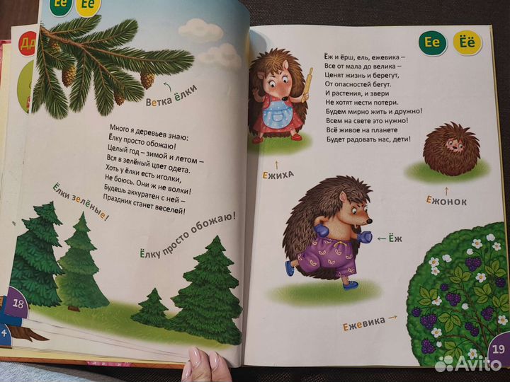 Говорящая азбука книжка