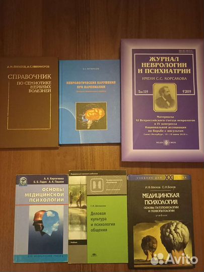 Книги по неврологии и психологии