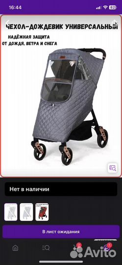 Чехол на коляску
