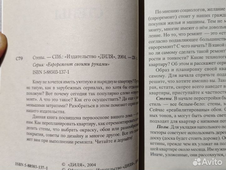 Стены евроремонт своими руками книга