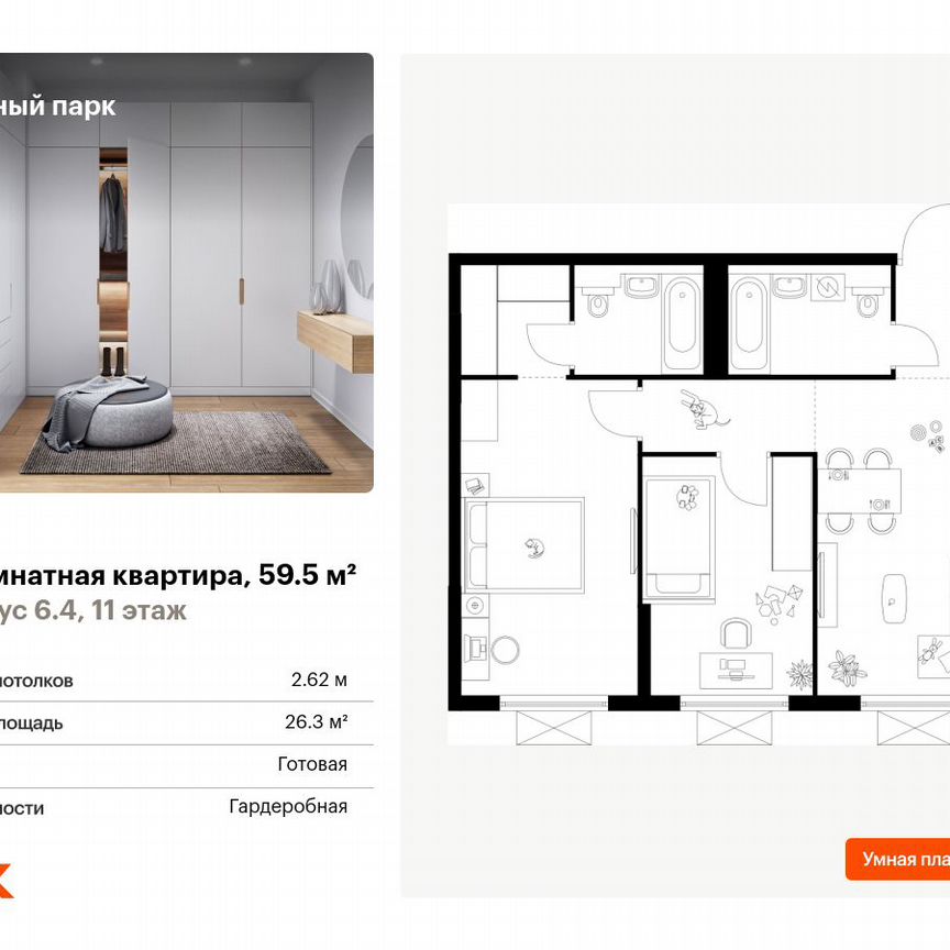 2-к. квартира, 59,5 м², 11/25 эт.