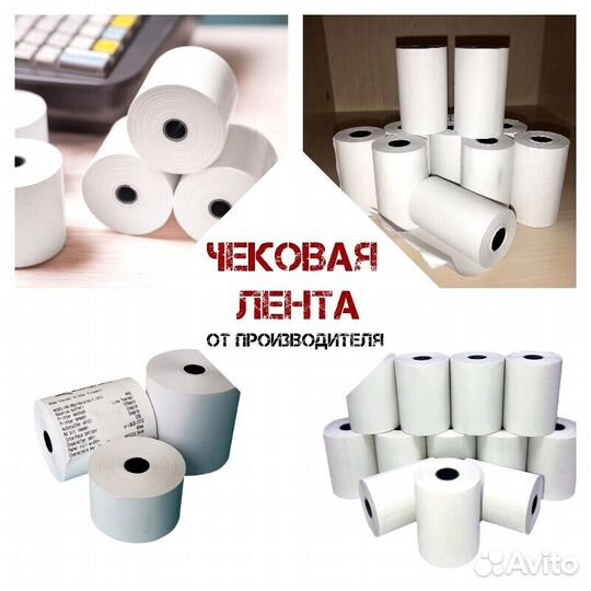 Лента чековая 57/30